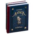 russische bücher: Кэрролл Л. - Алиса в Стране чудес. Алиса в Зазеркалье. Комплект из 2-х книг