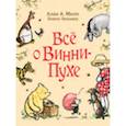 russische bücher: Милн А. - Все о Винни-Пухе