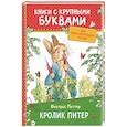 russische bücher: Поттер Б. - Кролик Питер