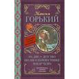 russische bücher: Горький Максим - На дне; Детство; Песня о Буревестнике; Макар Чудра