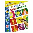 russische bücher: Дмитриева В.Г. - Счёт, цвет, форма