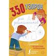 russische bücher:  - 350 узоров для дошкольников
