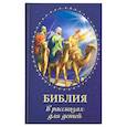 russische bücher:  - Библия в рассказах для детей