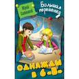 russische bücher: Ситников Ю. - Однажды в 6 "В"