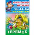 russische bücher:  - Теремок