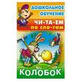russische bücher: Чайчук Виктор, Ткачук Александр - Колобок