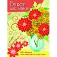 russische bücher:  - Букет для мамы
