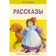 russische bücher: Куприн Александр Иванович - Рассказы. Александр Куприн