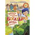 russische bücher: Княжевич Александр - Богатыри. Вольга и чёрные рыцари. Вольга и дракон