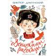 russische bücher: Драгунский В.Ю. - Денискины рассказы