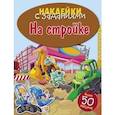 russische bücher:  - На стройке