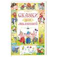 russische bücher: Игорь Носов - Сказки для малышей
