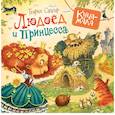 russische bücher: Сапгир Г. - Людоед и Принцесса