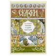 russische bücher: Пушкин Александр Сергеевич - Сказка о царе Салтане