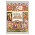 russische bücher: Билибин Иван Яковлевич - Василиса Прекрасная