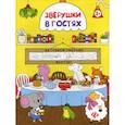 russische bücher:  - Зверушки в гостях