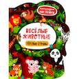 russische bücher:  - Весёлые животные. Тёплые страны. Книжка с наклейками