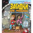 russische bücher:   - Загадки отеля с привидениями и другие захватывающие квесты 