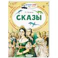 russische bücher: Бажов П.П. - Сказы