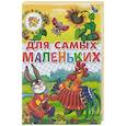 russische bücher: Сос. Черняк Е. - Для самых маленьких