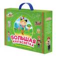 russische bücher:  - Чемоданчик путешественника "Большая кругосветка"