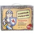 russische bücher:  - Славным рыцарям. Подарок мальчикам на праздник и день рождения