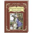 russische bücher: Андерсен Ханс Кристиан - Бузинная матушка. Дикие лебеди