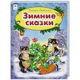 russische bücher: Притулина Надежда Петровна - Зимние сказки
