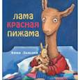 russische bücher: Дьюдни Анна - Лама красная пижама