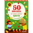 russische bücher:  - Цвета. Книжка с наклейками