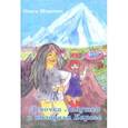 russische bücher: Широких Ольга Николаевна - Девочка Ладушка и колдунья Карага