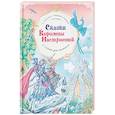 russische bücher: Терентьева И А - Сказки Королевы Настроений. ФГОС