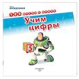 russische bücher:  - Учим цифры