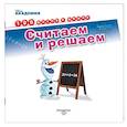 russische bücher:  - Считаем и решаем