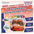 russische bücher:  - Развиваем мышление и речь 