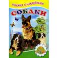 russische bücher:  - Собаки