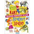 russische bücher: Скиба Тамара Викторовна - Современная энциклопедия для детей. Что? Как? Почему? Зачем?