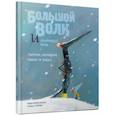 russische bücher: Брюн-Косм Надин - Большой Волк и Маленький Волк. Листок, который никак не падал