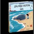 russische bücher: Дэвис Бенджи - День, когда я встретил кита