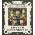 russische bücher: Эйдельман Натан Яковлевич - Страницы истории. Братья Бестужевы