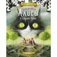 russische bücher: Кэрролл Льюис - Приключения Алисы в стране чудес