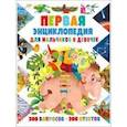 russische bücher: Скиба Тамара Викторовна - Первая энциклопедия для мальчиков и девочек. 300 вопросов – 300 ответов