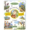 russische bücher: Осеева В.А. - Волшебное слово