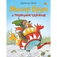 russische bücher: Напп Д. - Мистер Брум и подводное чудище