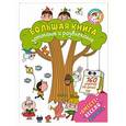 russische bücher: Винокурова Наталия Константиновна - Большая книга занималок и развлекалок. 160 заданий на целый год