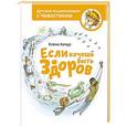 russische bücher: Качур Е. - Если хочешь быть здоров