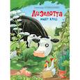 russische bücher: Штеффенсмайер А. - Лизелотта ищет клад