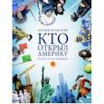 Кто открыл Америку