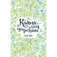 russische bücher: Янге Е. - Камни для царевны