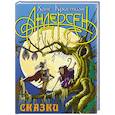 russische bücher: Андерсен Х. - Сказки
